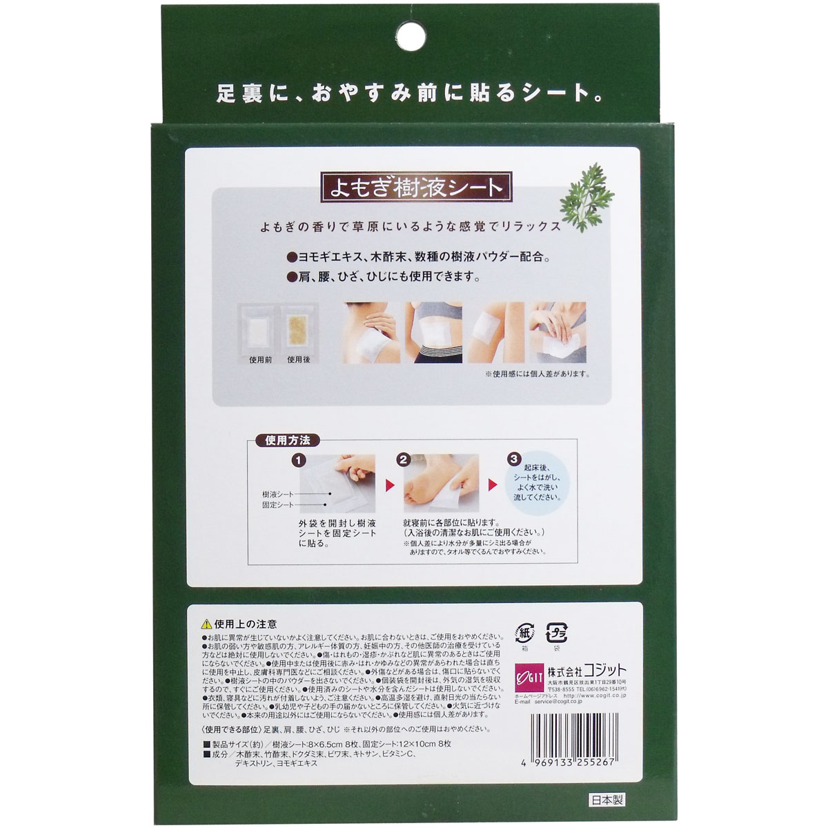 よもぎさんページ よもぎ樹液シート 8枚組 | 卸売・ 問屋・仕入れの専門サイト【NETSEA】