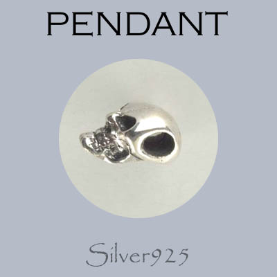 ペンダント-7 / 4173-83 ◆ Silver925 シルバー ペンダント チャーム スカル ドクロ　骸骨