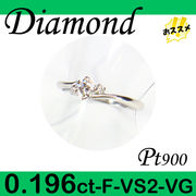 1-1602-06105 KDG  ◆ 婚約指輪（エンゲージリング） Pt900 プラチナ リング ダイヤモンド 0.196ct