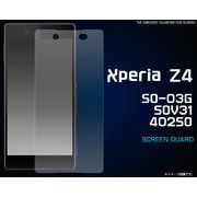 ＜保護シール・エクスペリアZ4＞Xperia Z4(SO-03G/SOV31/402SO)用液晶保護シール
