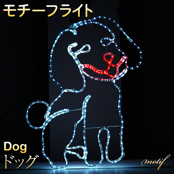 モチーフライト 犬 ラブラドール 83×69cm ドッグ Dog ラブラドール・レトリバー ワンちゃん