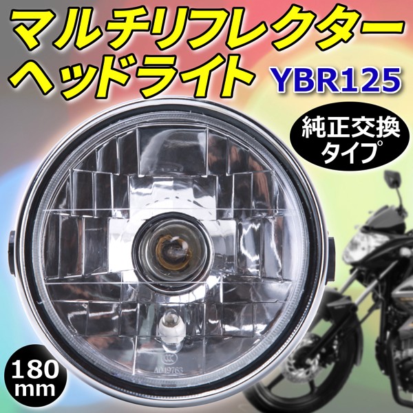 Ybr125 ヘッドライト マルチリフレクター ヘッドライト カバー セット バルブ付 カスタム パ 家電 Av Pc トレススターホールディングス 株式会社 問屋 仕入れ 卸 卸売の専門 仕入れならnetsea