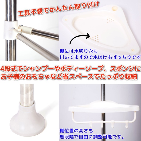 4段 浴室 コーナーラック コーナー バスラック お風呂 浴室 つっぱり棚 収納 棚 シャンプー台 シンプル 家電 Av Pc トレススターホールディングス 株式会社 問屋 仕入れ 卸 卸売の専門 仕入れならnetsea