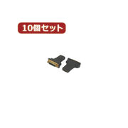 変換名人 【10個セット】 HDMI(メス)→DVI(メス) HDMIB-DVIBGX10