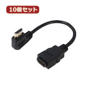 変換名人 【10個セット】 HDMI L型ケーブル延長20(左L) HDMI-CA20LL