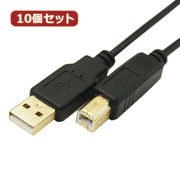 変換名人 【10個セット】 極細USBケーブルAオス-Bオス 3m USB2A-B/CA3