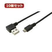 変換名人 【10個セット】 USB A(左L)→micro100cmケーブル USBALL