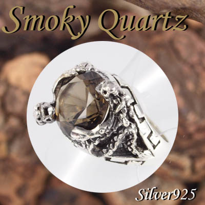 大きいサイズ / 11-0252  ◆ Silver925 シルバー リング ドラゴン 龍 スモーキークォーツ