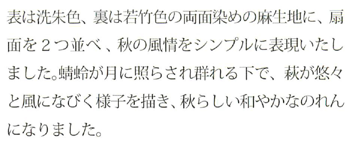 □新品！日本の両面染め・麻生地に扇面を並べた扇面のれん！【扇面