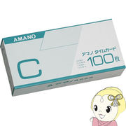 アマノ　タイムカード　(標準) Cカード　25日／10日締め用　(100枚)