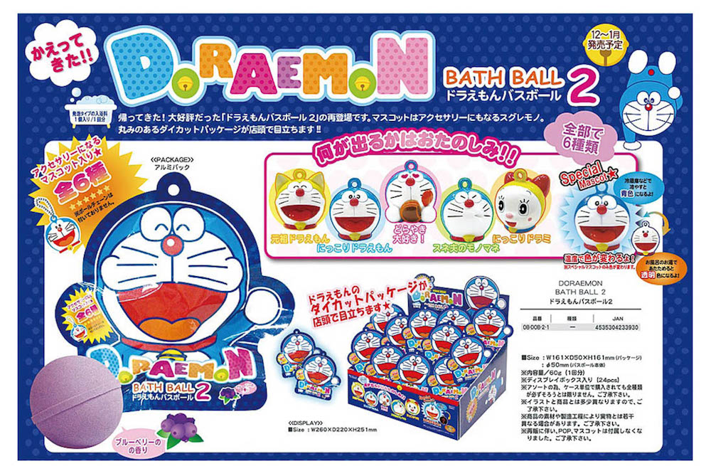「入浴剤」ドラえもんバスボール2