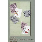 【日本製！雅やかな古典柄を身近に！和綴じ絵本が散りばめられた文様！　古典のれん】色絵草紙文・黄緑