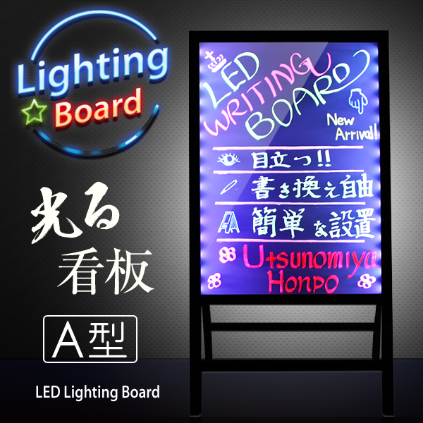 光る看板 A型 三脚一体型 電光掲示板 電子看板 看板 / LED看板 / LED / A型 / A字型