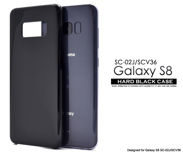 Galaxy S8 SC-02J/ SCV36用ハードブラックケース