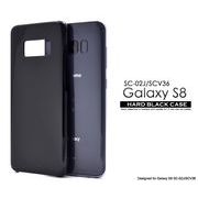 Galaxy S8 SC-02J/ SCV36用ハードブラックケース