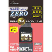 エツミ 液晶保護フィルムZERO DJI OSMO POCKET対応 VE-7370