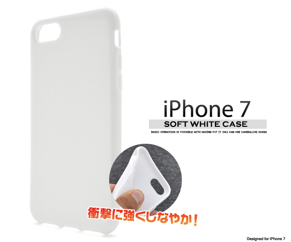 iPhone SE(第二/三世代) アイフォン スマホケース iphoneケース 7 iphone7/8 ソフトケース ホワイト