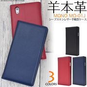 羊本革を使用！　MONO MO-01J用シープスキンレザー手帳型ケース