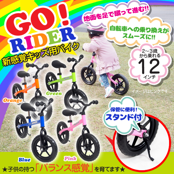 足こぎ自転車GO!RIDER【青】ブレーキ無