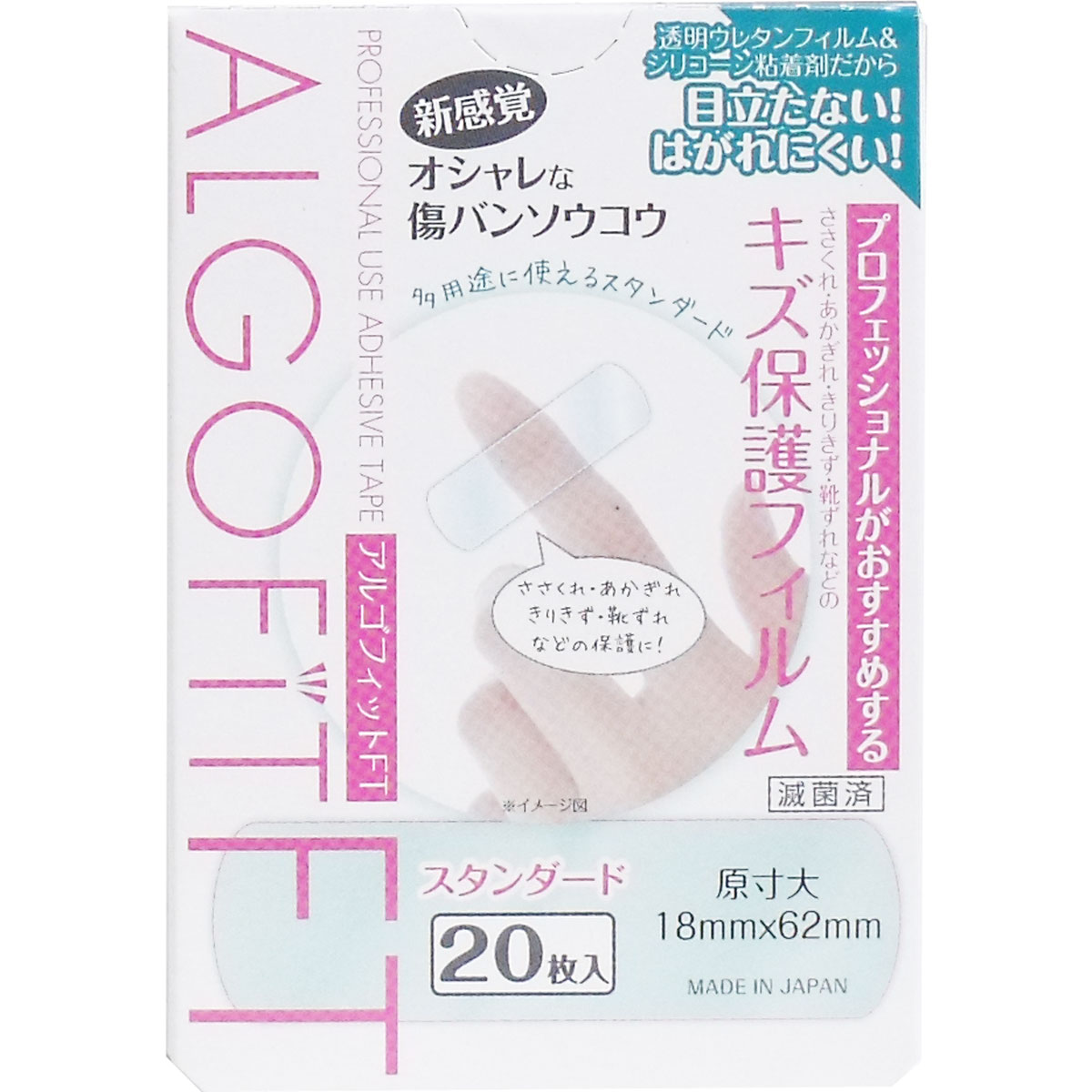 アルゴフィットFT 防水タイプ 20枚