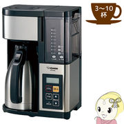 EC-YS100-XB 象印 コーヒーメーカー [珈琲通] 大容量 3～10杯（1350ml） ステンレスブラック