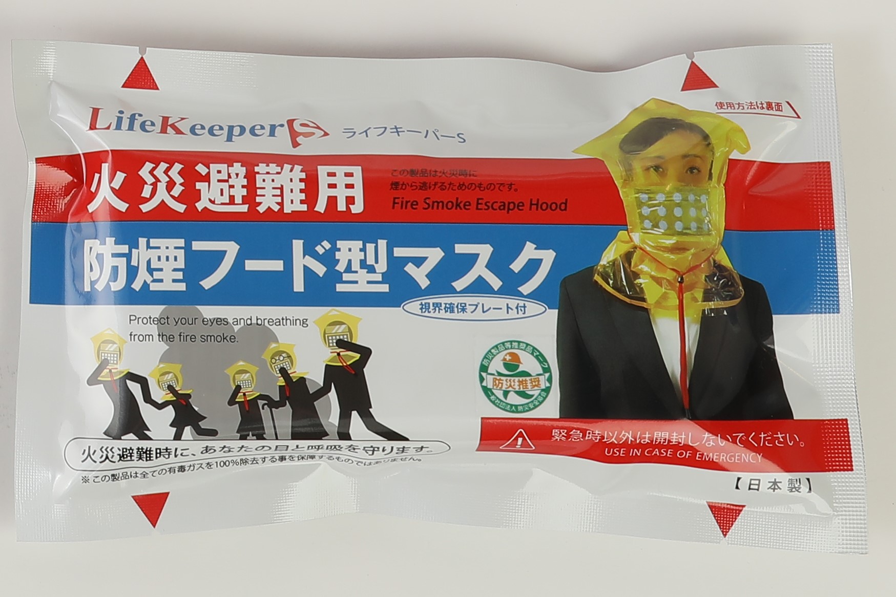 火災避難用防煙フード型マスク ライフキーパーS（日本製） 雑貨 有限 