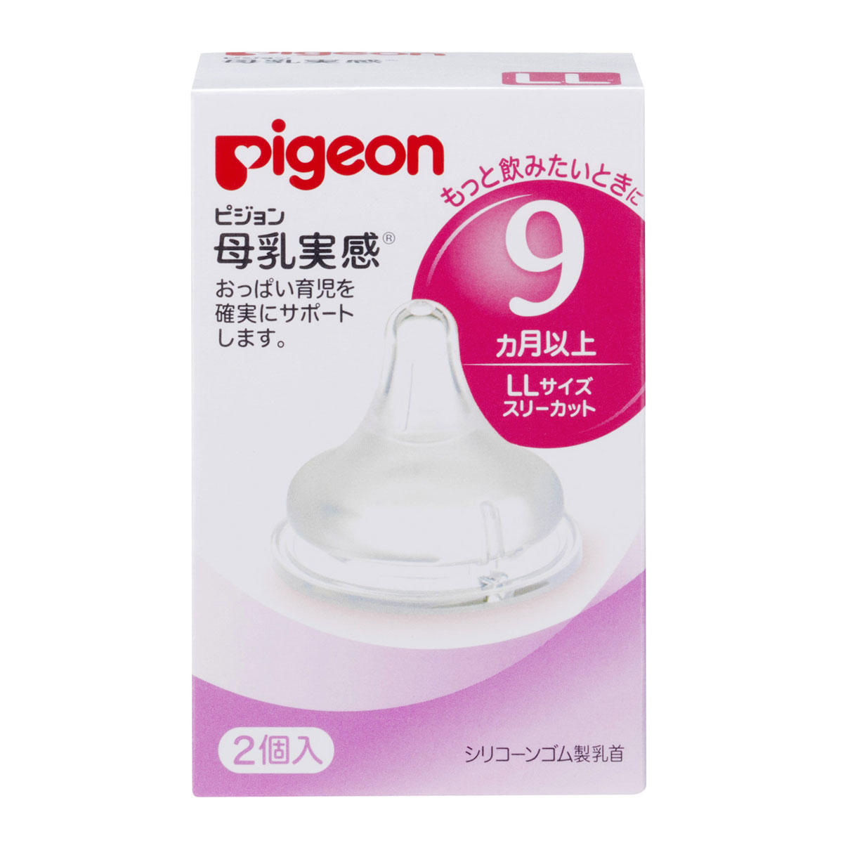 ピジョン 母乳実感乳首 9ヵ月以上 LLサイズ 2個入