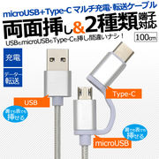 microUSB+Type-C マルチ充電・転送USBケーブル 1m(100cm)