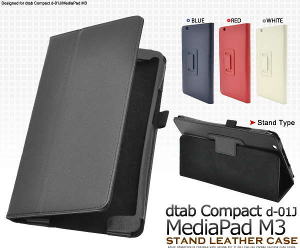 ＜メディアパッド用＞docomo dtab Compact d-01J / Huawei MediaPad M3用レザーデザインケース
