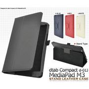 ＜メディアパッド用＞docomo dtab Compact d-01J / Huawei MediaPad M3用レザーデザインケース