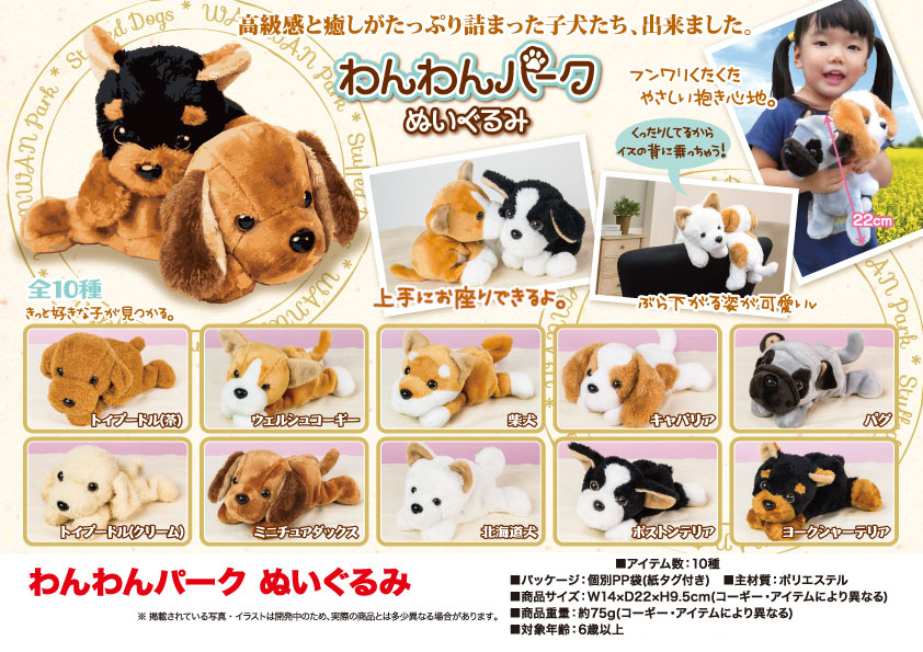 「犬グッズ」わんわんパーク ぬいぐるみ