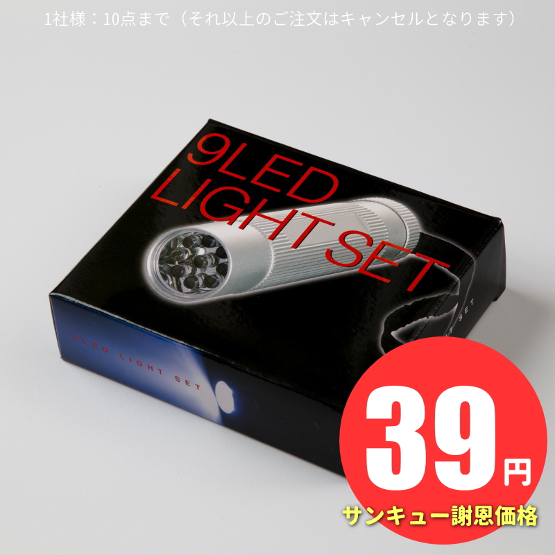 （完売）（在庫処分）【サンキュー価格】9LEDライトセット SC-1318