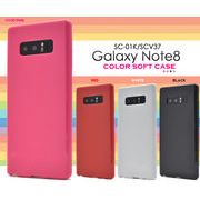 Galaxy Note8 SC-01K/SCV37用カラーソフトケース (ソフトカバー)