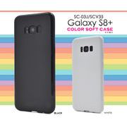 Galaxy S8+ SC-03J/SCV35用カラーソフトケース (ソフトカバー)