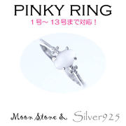 リング-7 / 1183-2227 ◆ Silver925 シルバー ピンキーリング  ムーンストーン