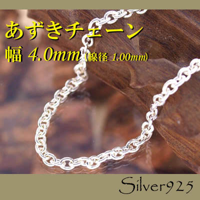 チェーン 2-2-100 ◆ Silver925 シルバー あずき ネックレス 70cm追加！