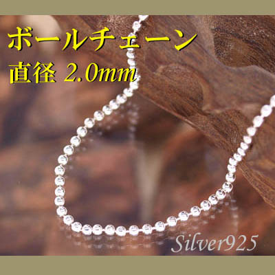 チェーン 2-3-200 ◆ Silver925 シルバー ボール ネックレス