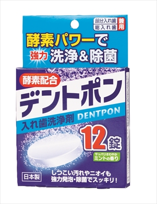 デントポン　１２錠 【 小久保工業所 】 【 入れ歯用 】