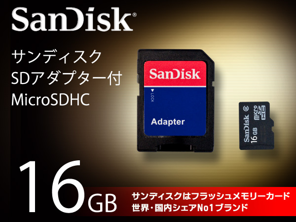 SDアダプタ付き!!　SanDisk サンディスク　 microSDHC/16GB