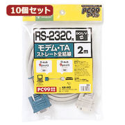 【10個セット】サンワサプライ RS-232Cケーブル(モデム・TA用・2m) KR-M2