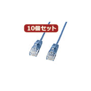 【10個セット】サンワサプライ カテゴリ6準拠極細LANケーブル　(ブルー、2m) KB-