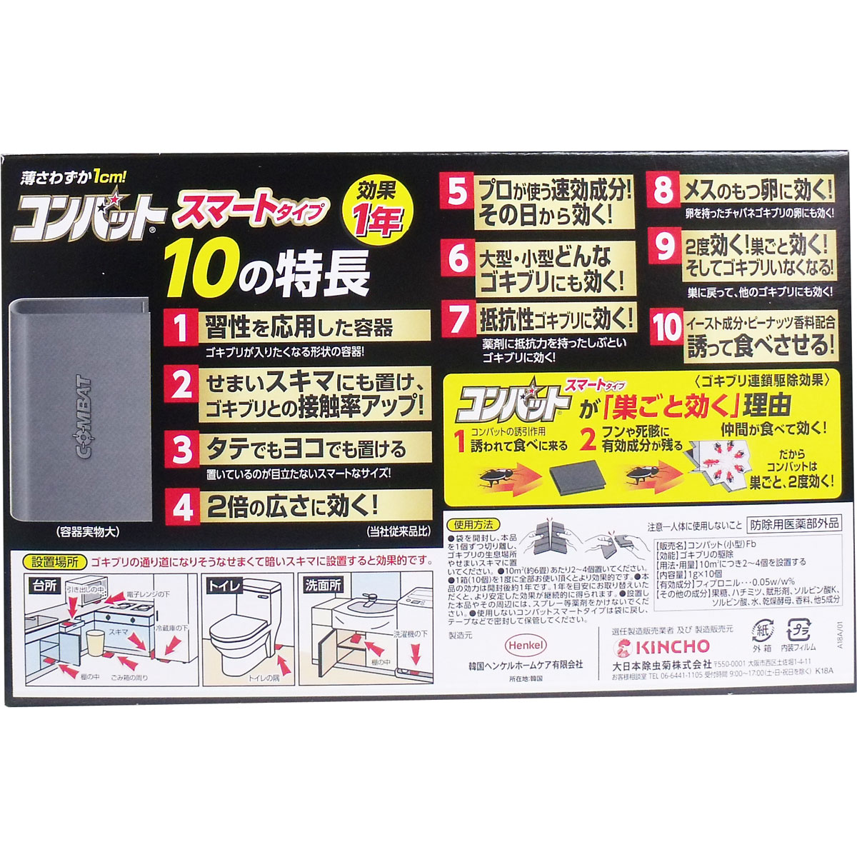 販売終了]コンバット １年いなくなる スマートタイプ １０個入 日用雑貨 カネイシ 株式会社 | 問屋・仕入れ・卸・卸売の専門【仕入れならNETSEA】