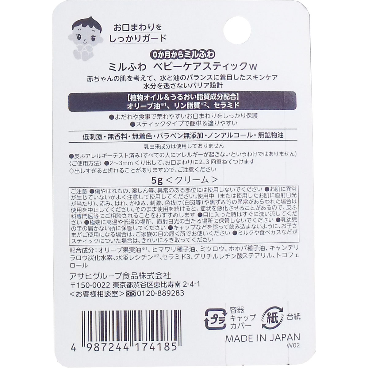 ミルふわ ベビーケアスティック ５ｇ 美容・健康 カネイシ 株式会社 | 問屋・仕入れ・卸・卸売の専門【仕入れならNETSEA】