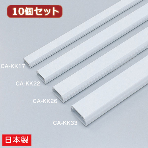 【10個セット】 サンワサプライ ケーブルカバー(角型、ホワイト) CA-KK22X10