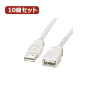 【10個セット】 サンワサプライ USB延長ケーブル KB-USB-E2K2 KB-USB