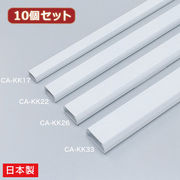 【10個セット】 サンワサプライ ケーブルカバー(角型、ホワイト) CA-KK17X10