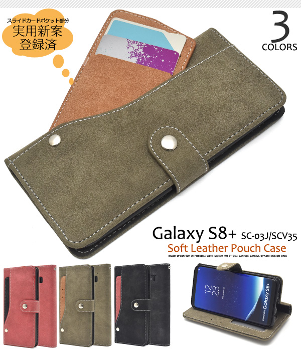 アウトレット Galaxy S8+ SC-03J/SCV35用スライドカードポケットソフトレザーケース