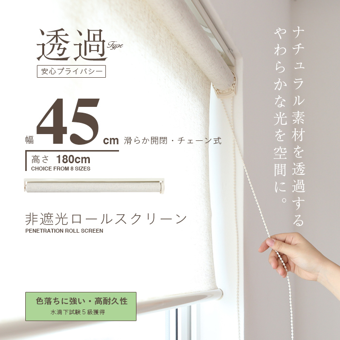 非遮光ロールスクリーン【麻混】45