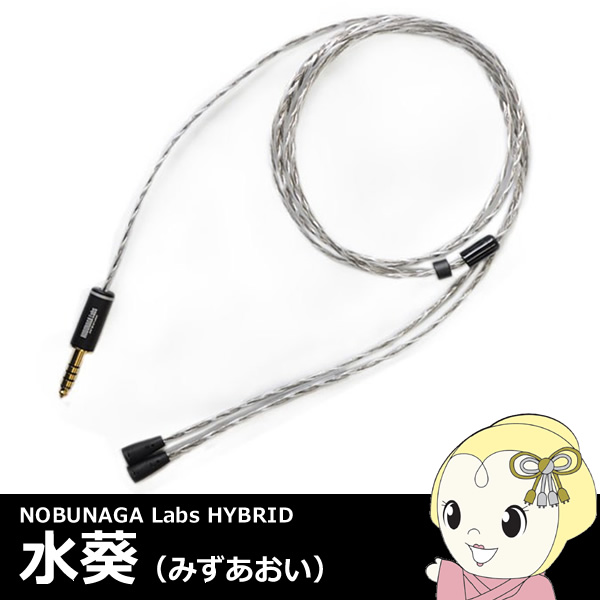 NLH-AOI NOBUNAGA Labs HYBRID 水葵(MIZUAOI) 4.4mm5極バランス/SENNHEISER IE用