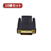 【10個セット】YouZipper HDMI-DVIメスオス ZPX-01 ZPX-01X